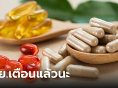 ด่วน!! อย. พบยาสมุนไพรปลอมปนยารักษาหย่อนสมรรถภาพทางเพศ เตือนผู้บริโภคระวัง!!