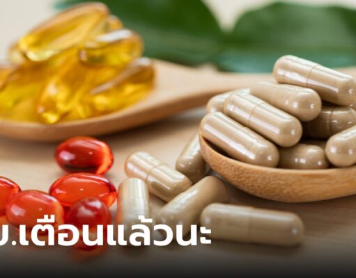 ด่วน!! อย. พบยาสมุนไพรปลอมปนยารักษาหย่อนสมรรถภาพทางเพศ เตือนผู้บริโภคระวัง!!
