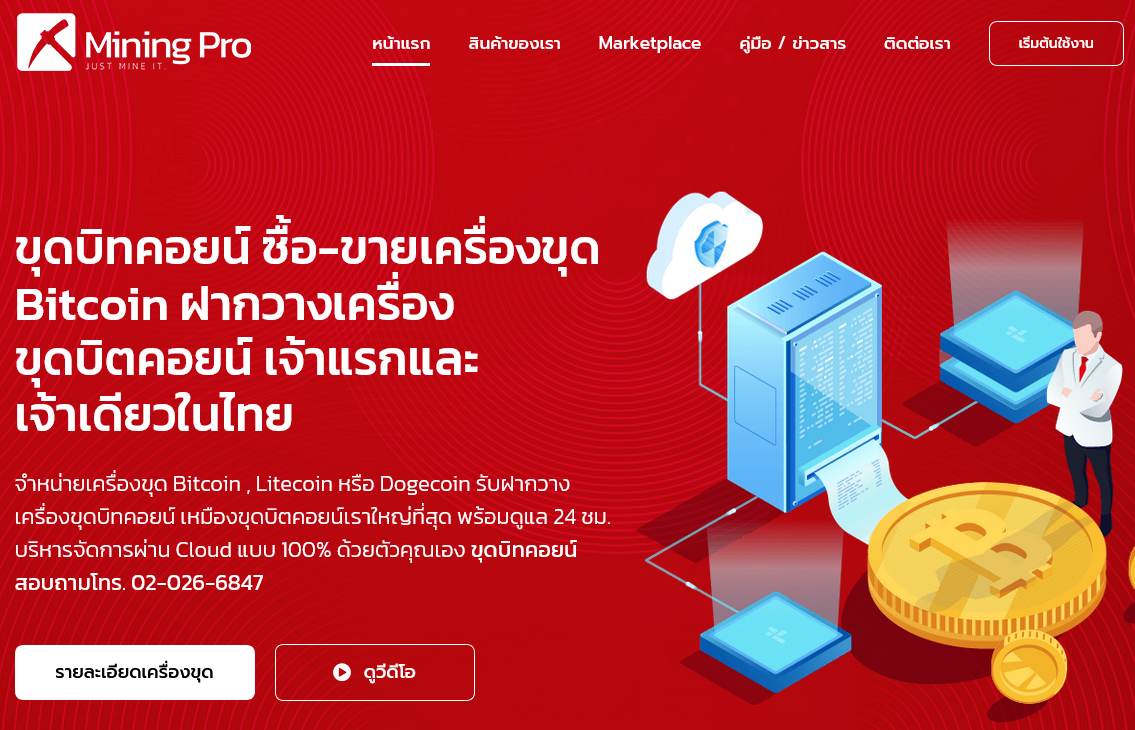 ขุด bitcoin