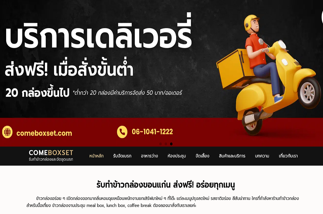 COME BOXSET | ข้าวกล่อง ขอนแก่น