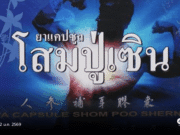 เพิกถอนสมุนไพรอันตราย ‘ยาแคปซูลโสมปู่เซิน’ ขายออนไลน์เกลื่อน