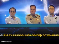 ยกระดับยา สมุนไพรไทย ที่มีจุดเเข็ง ต่อยอดสู่ตลาดใหม่