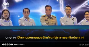 ยกระดับยา สมุนไพรไทย ที่มีจุดเเข็ง ต่อยอดสู่ตลาดใหม่